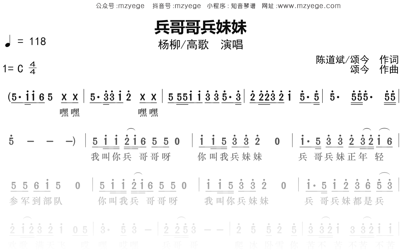 杨柳《兵哥哥兵妹妹 》简谱C调钢琴指弹独奏谱
