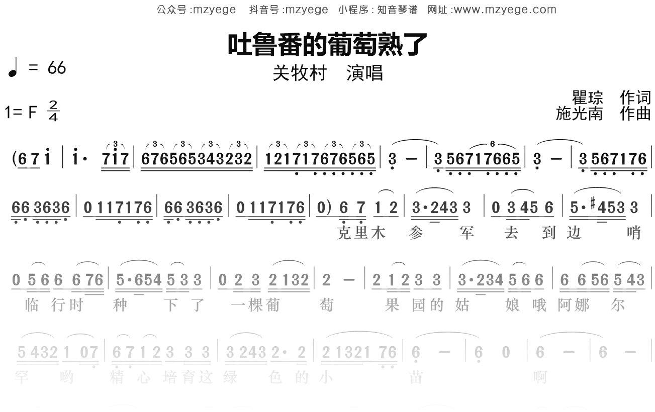 关牧村《吐鲁番的葡萄熟了》简谱F调钢琴指弹独奏谱