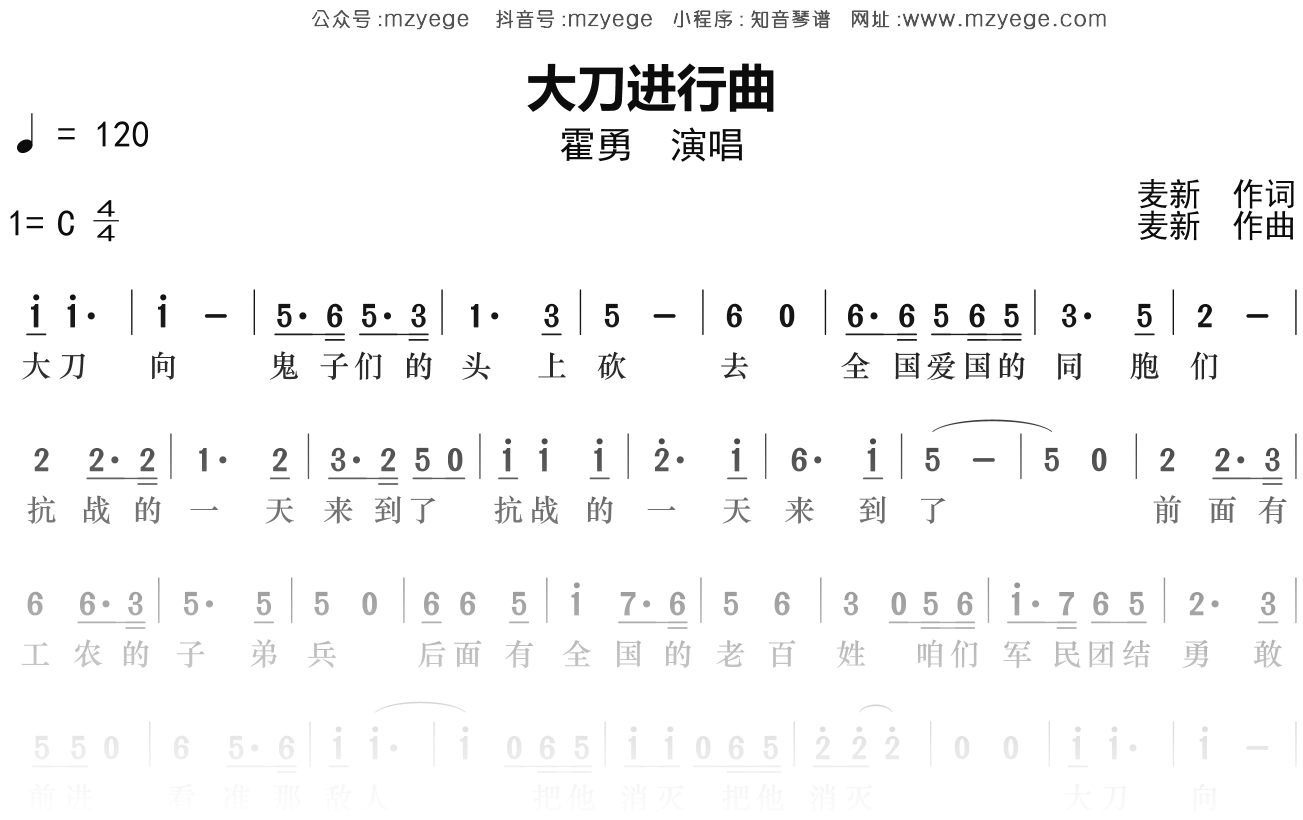 霍勇《大刀进行曲》简谱C调钢琴指弹独奏谱