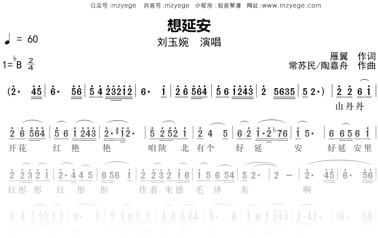 刘玉婉《想延安》简谱Bb调钢琴单音独奏谱