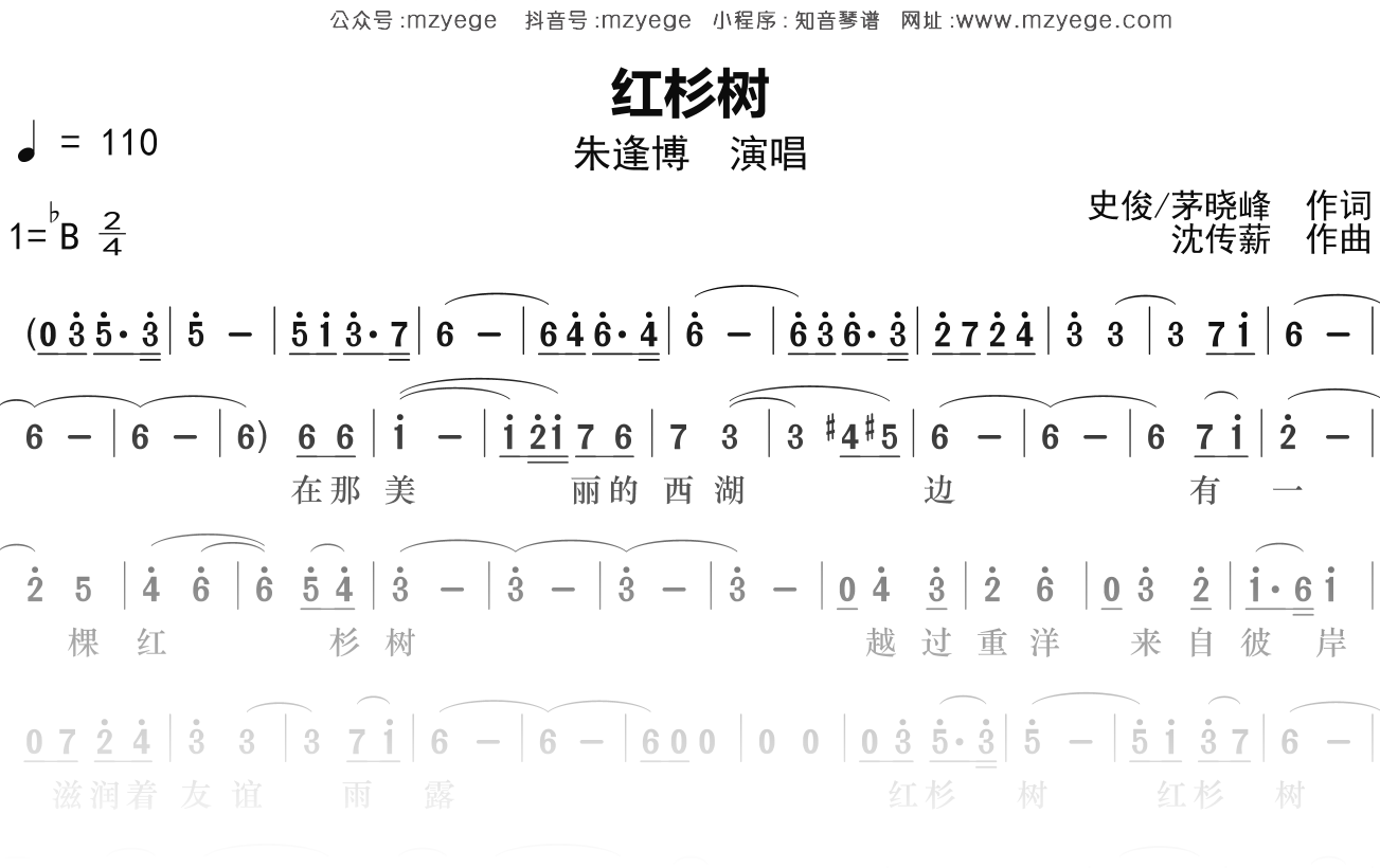 朱逢博《红杉树》简谱Bb调钢琴指弹独奏谱