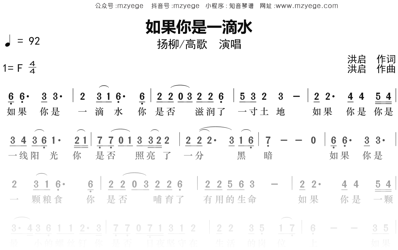 扬柳《如果你是一滴水》简谱F调钢琴指弹独奏谱