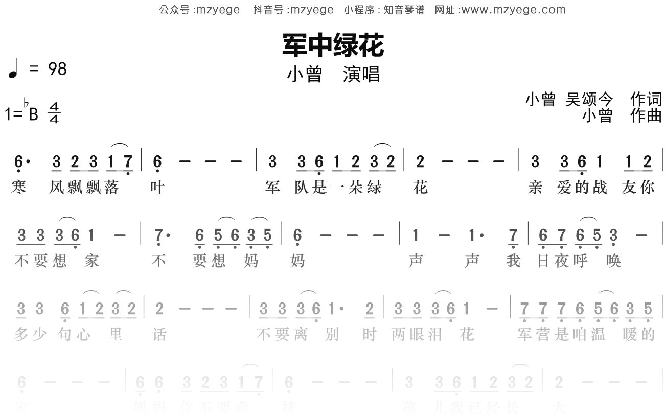 小曾《军中绿花》简谱Bb调钢琴指弹独奏谱