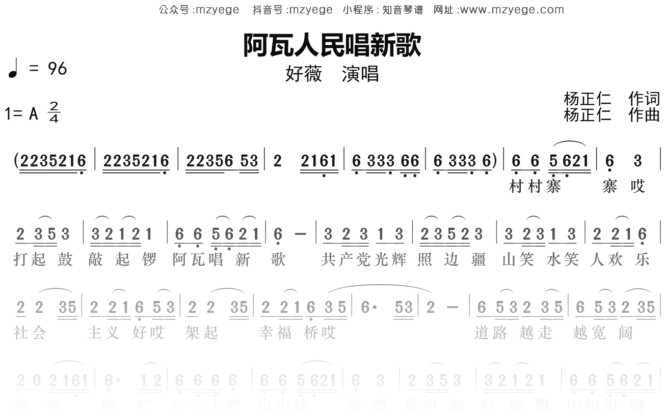 好薇《阿瓦人民唱新歌》简谱A调钢琴指弹独奏谱