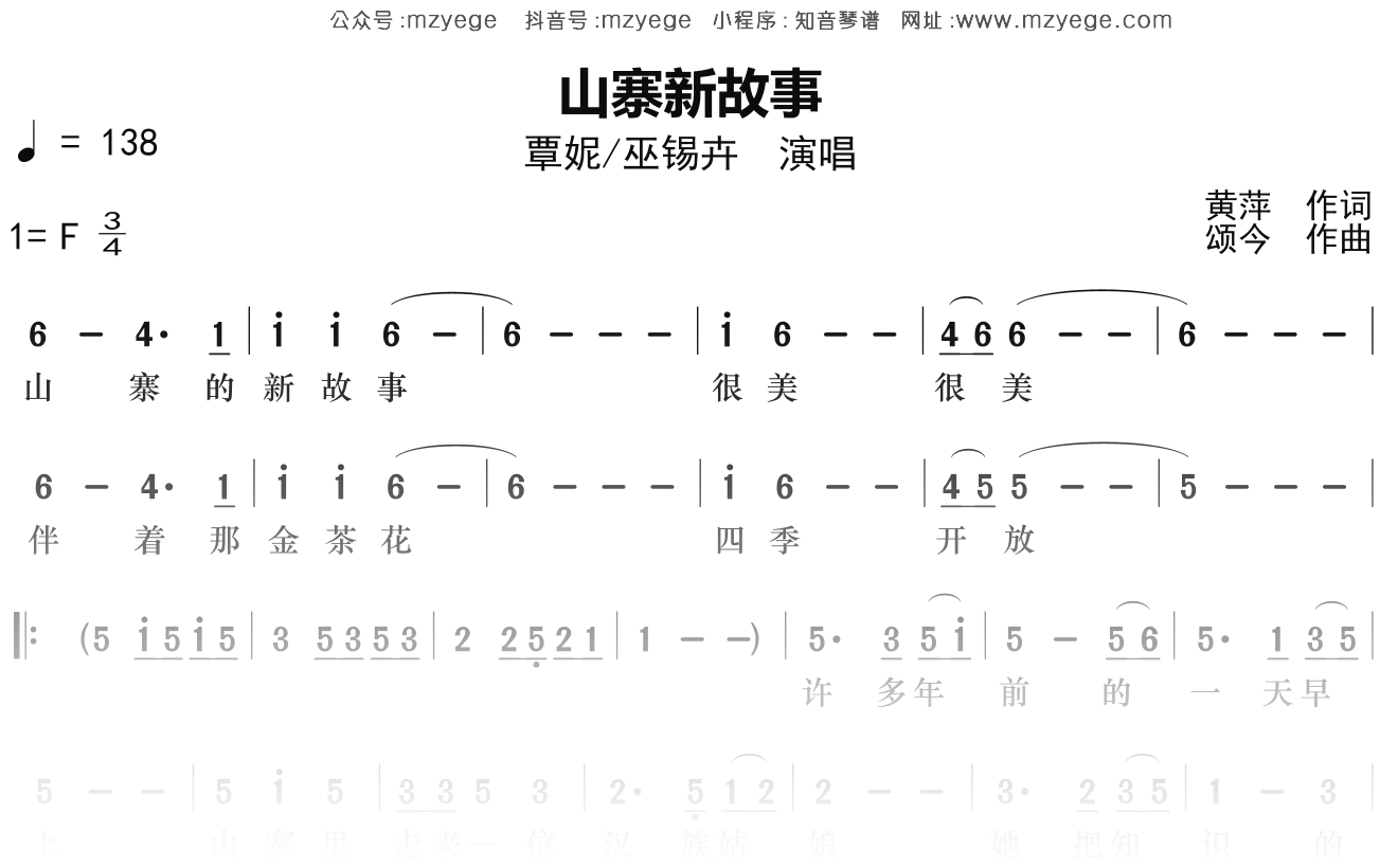 覃妮《山寨新故事》简谱F调钢琴指弹独奏谱