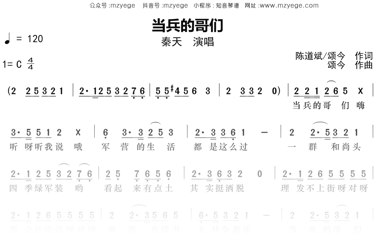 秦天《当兵的哥们》简谱G调钢琴指弹独奏谱