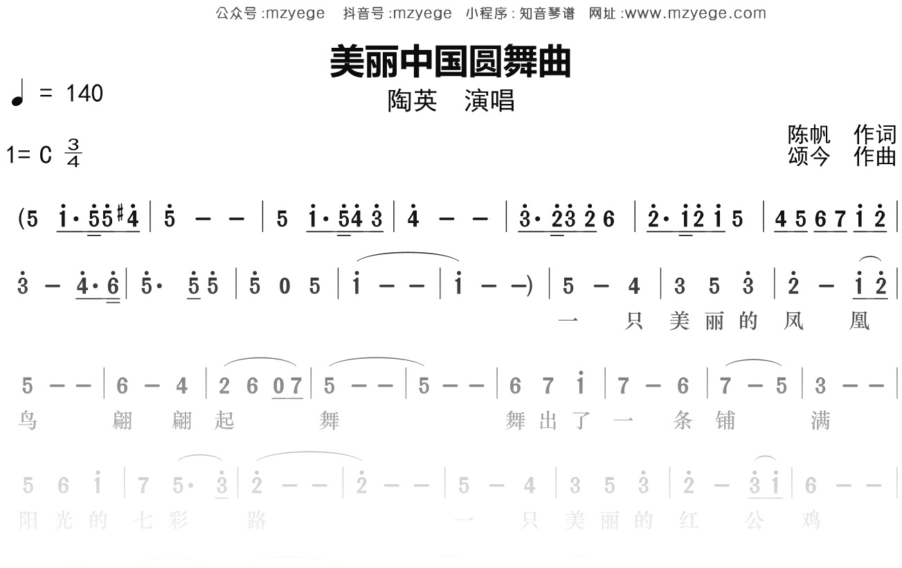 陶英《美丽中国圆舞曲》简谱C调钢琴指弹独奏谱