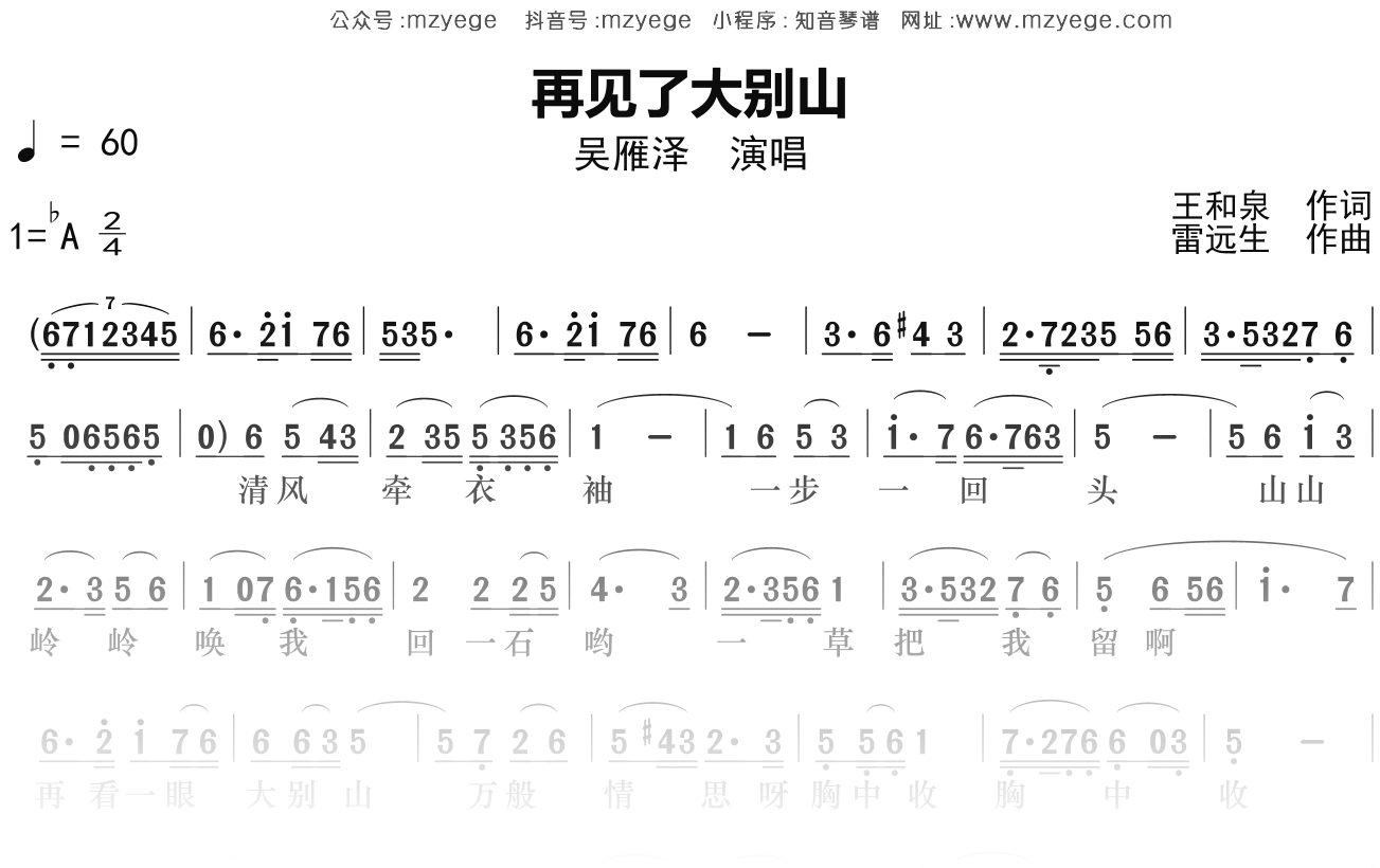 吴雁泽《再见了大别山》简谱Ab调钢琴单音独奏谱