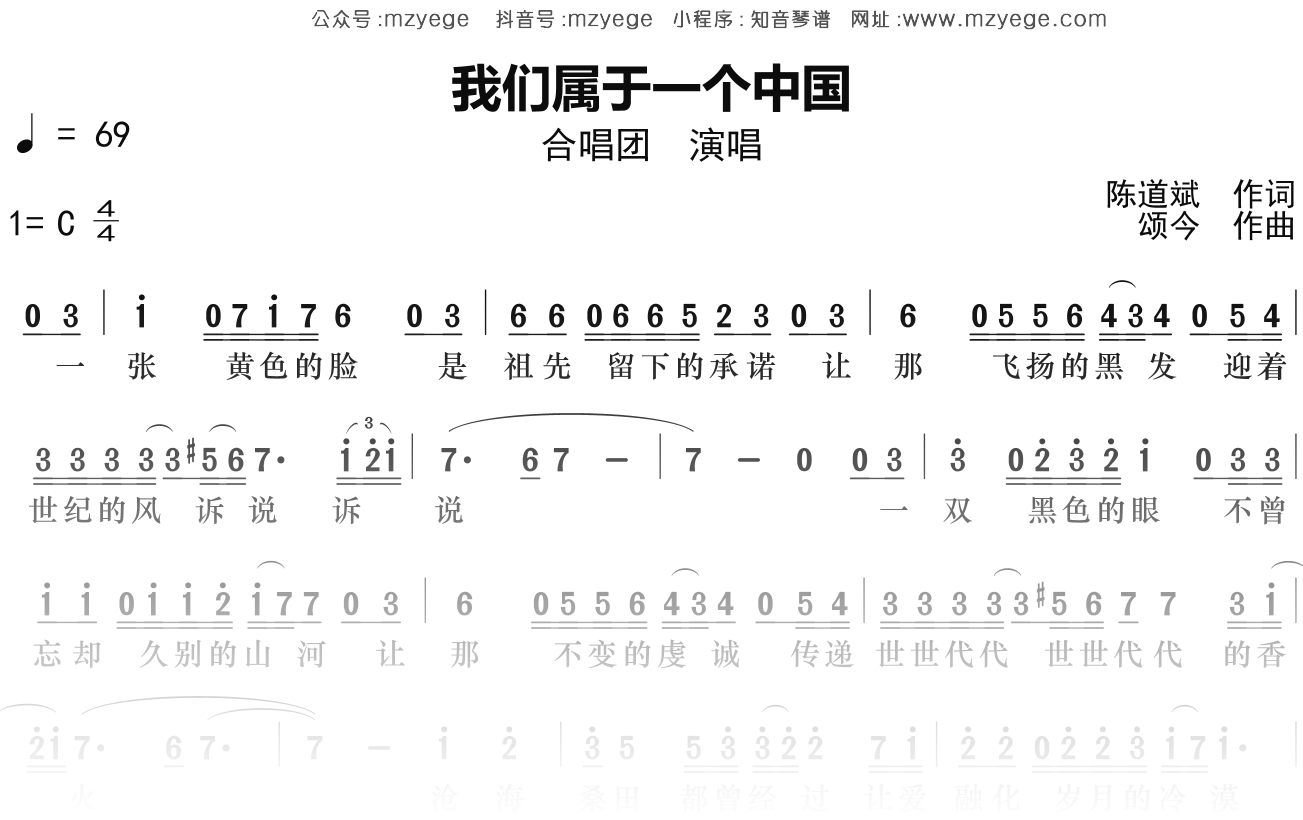 合唱团《我们属于一个中国》简谱C调钢琴指弹独奏谱