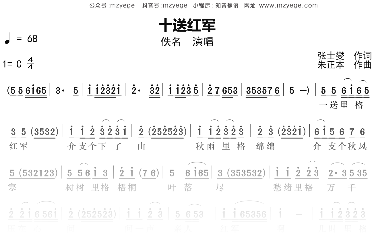 佚名《十送红军》简谱G调钢琴指弹独奏谱
