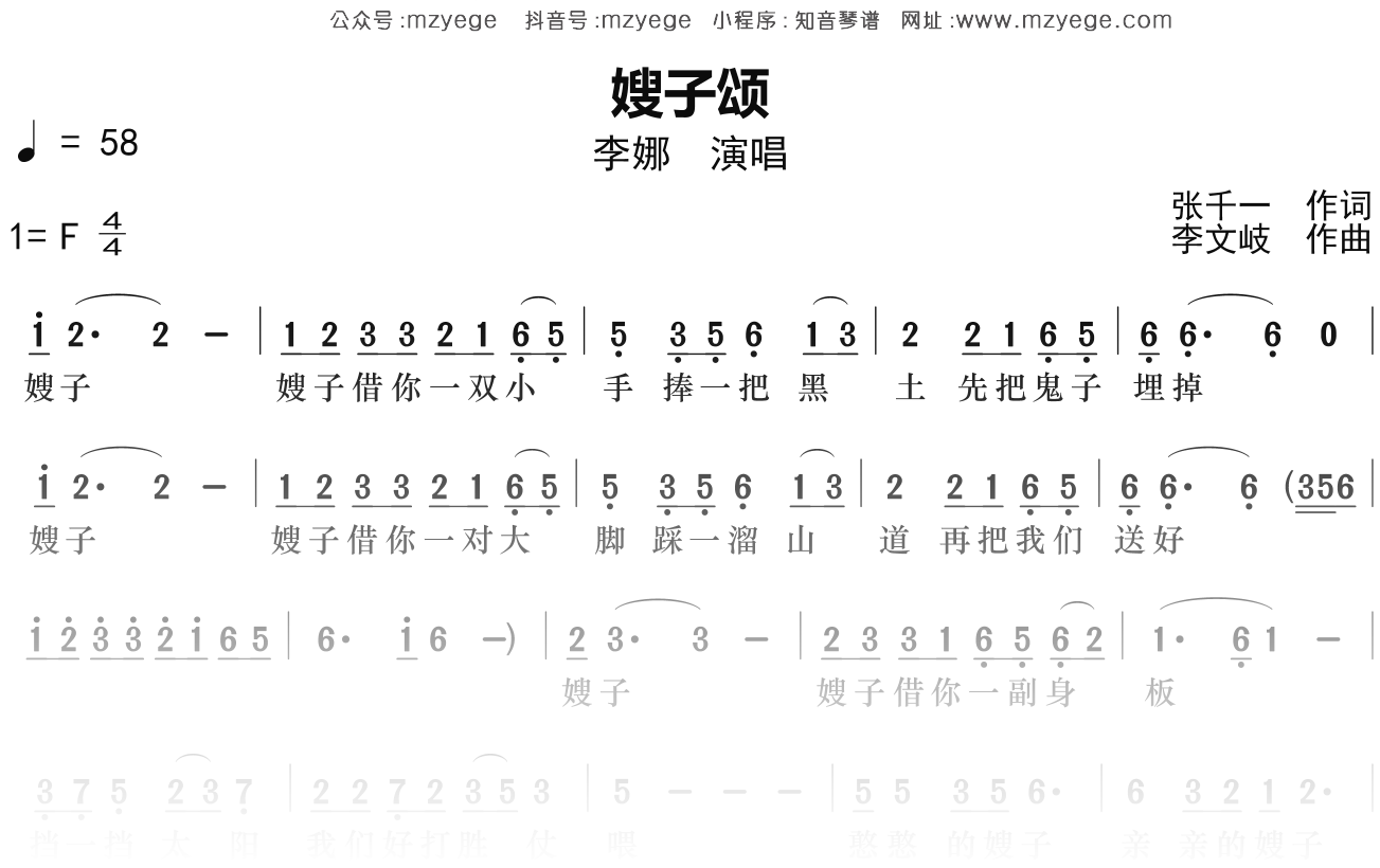 李娜《嫂子颂》简谱F调钢琴单音独奏谱