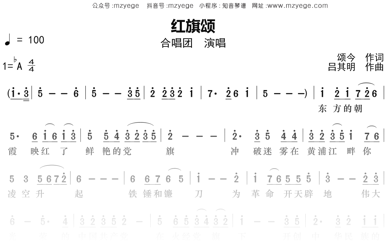 合唱团《红旗颂》简谱Ab调钢琴指弹独奏谱