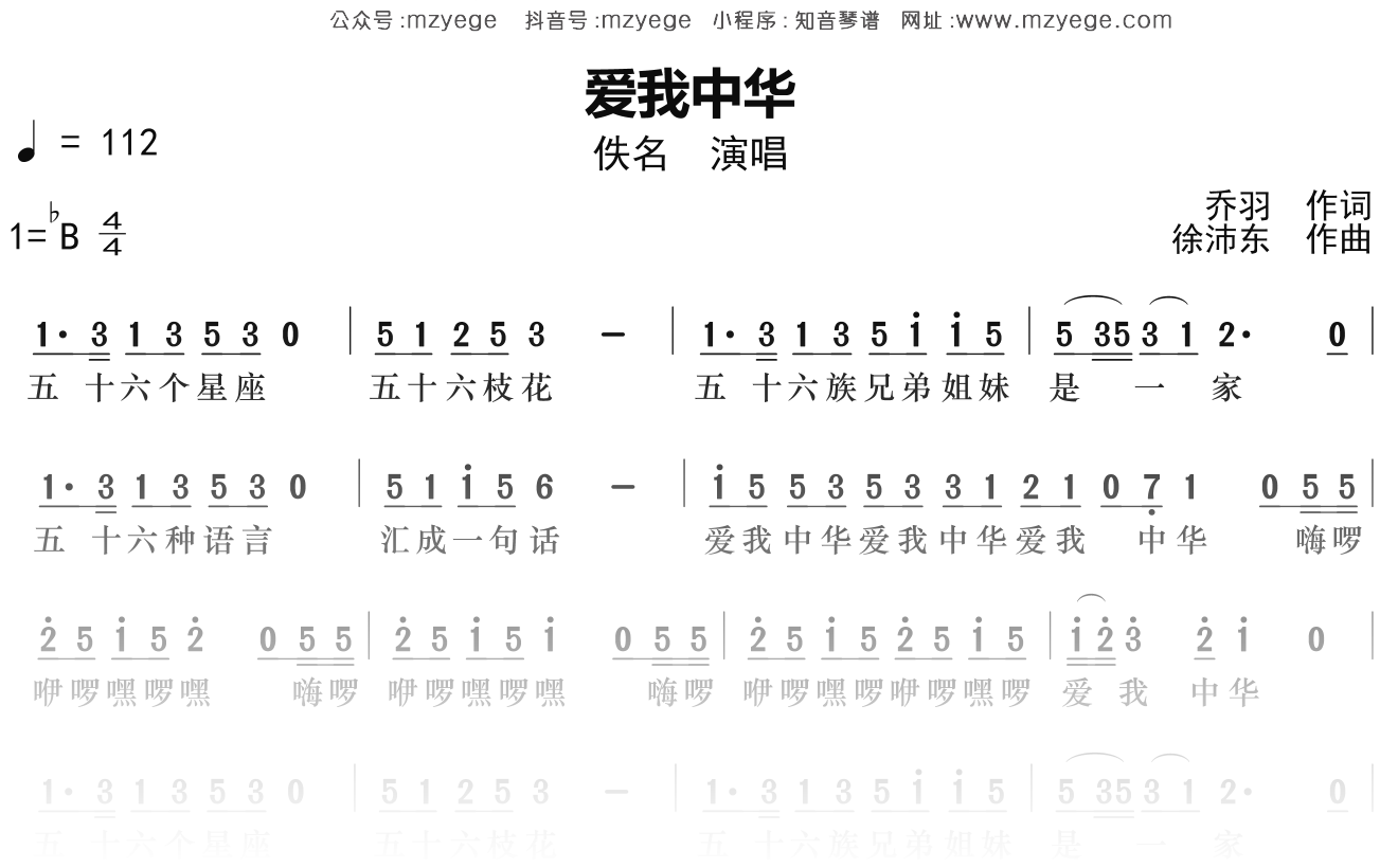 佚名《爱我中华》简谱Bb调钢琴指弹独奏谱