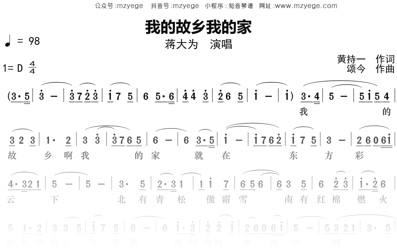 蒋大为《我的故乡我的家》简谱D调钢琴指弹独奏谱