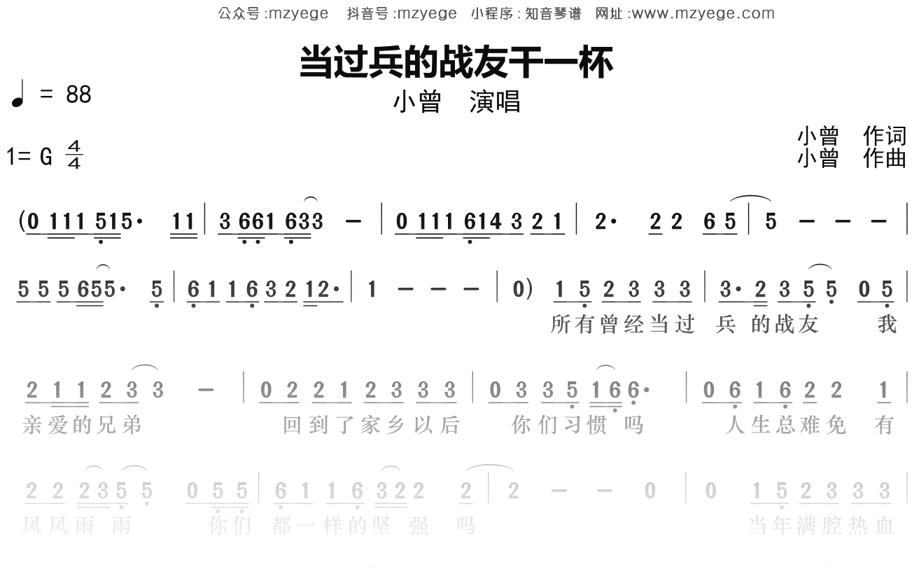 小曾《当过兵的战友干一杯》简谱G调钢琴指弹独奏谱
