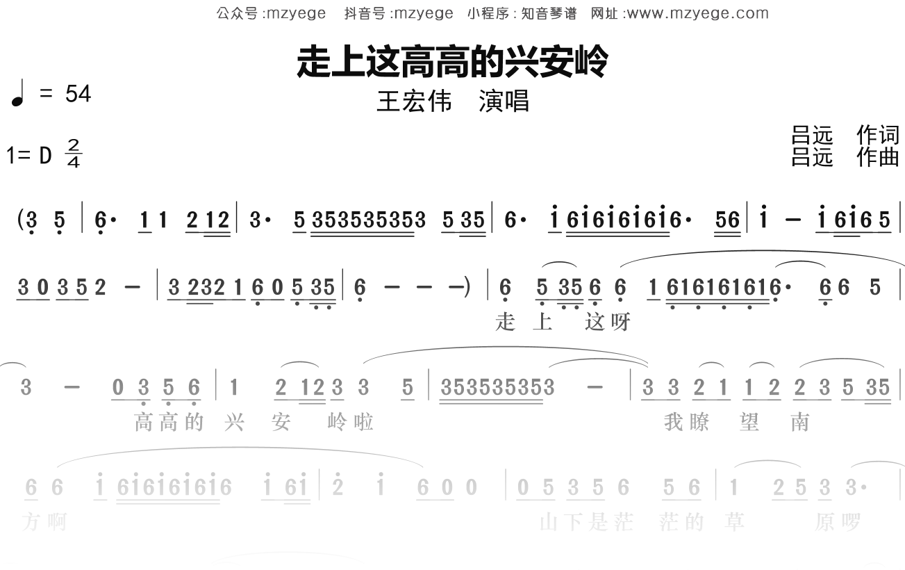 王宏伟《走上这高高的兴安岭》简谱D调钢琴指弹独奏谱