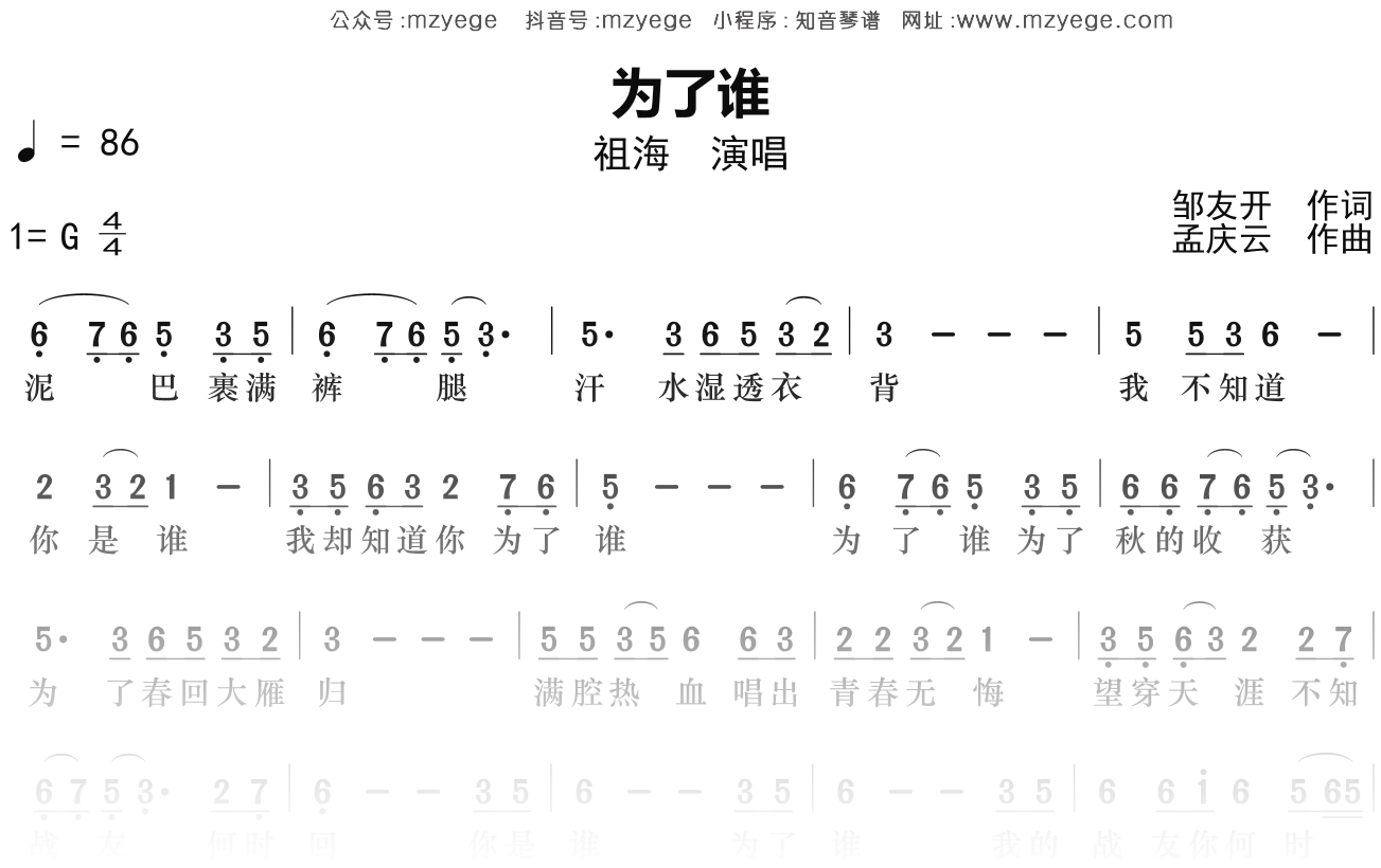 祖海《为了谁》简谱G调钢琴单音独奏谱