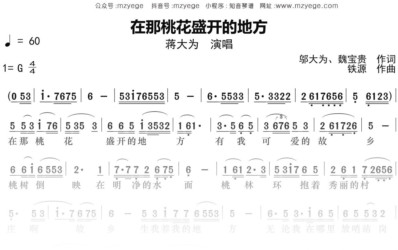 蒋大为《在那桃花盛开的地方》简谱G调钢琴指弹独奏谱