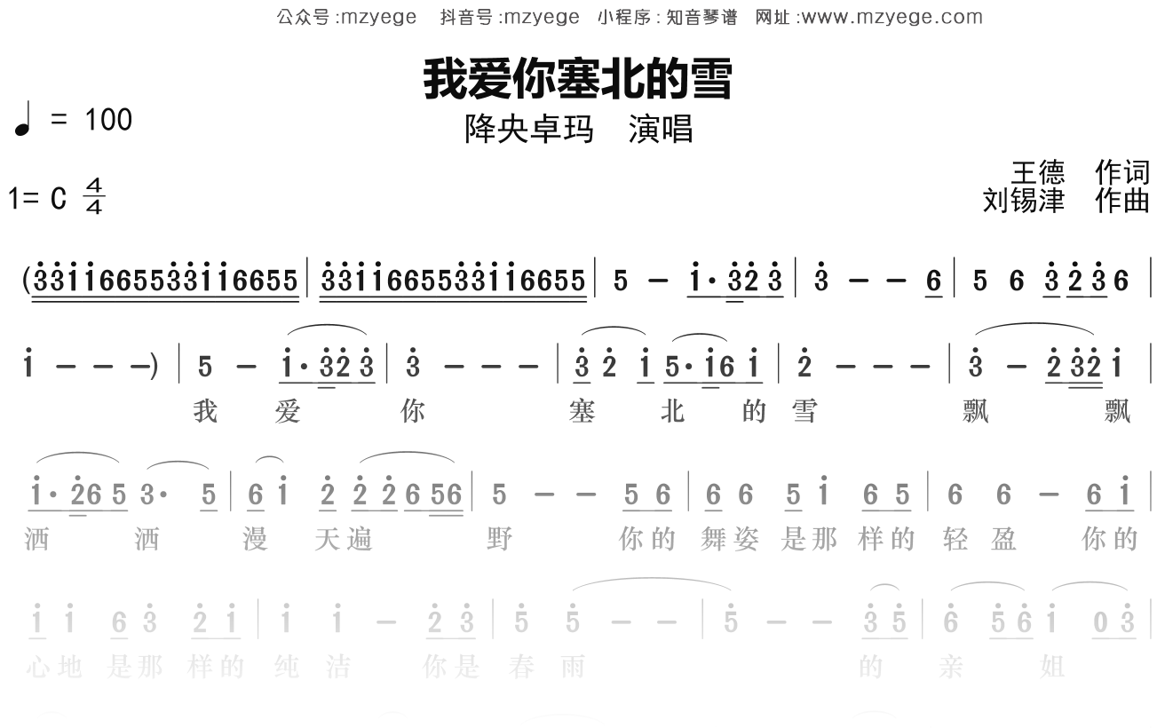 降央卓玛《我爱你塞北的雪》简谱A调钢琴指弹独奏谱
