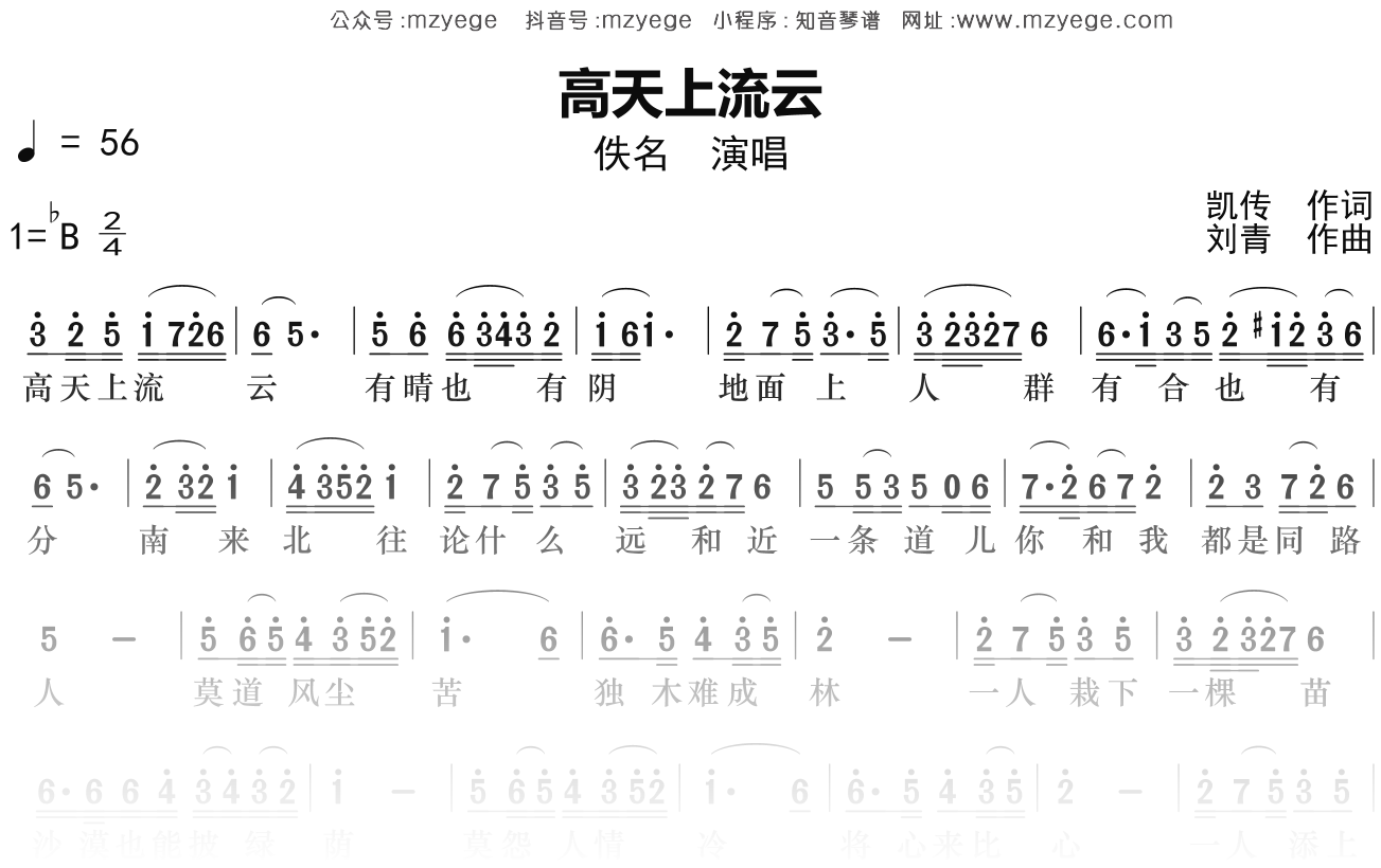 刘青《高天上流云》简谱Bb调钢琴单音独奏谱