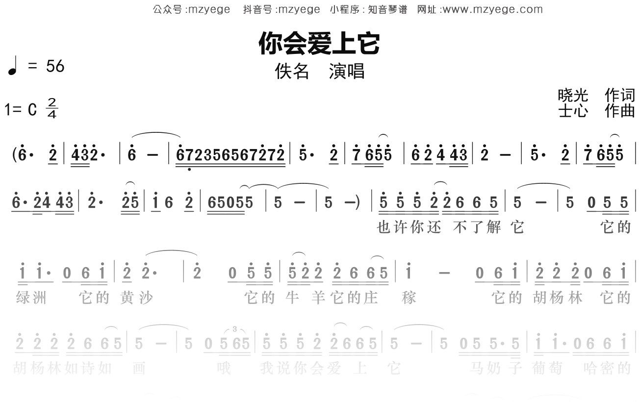佚名《你会爱上它》简谱选调调钢琴指弹独奏谱