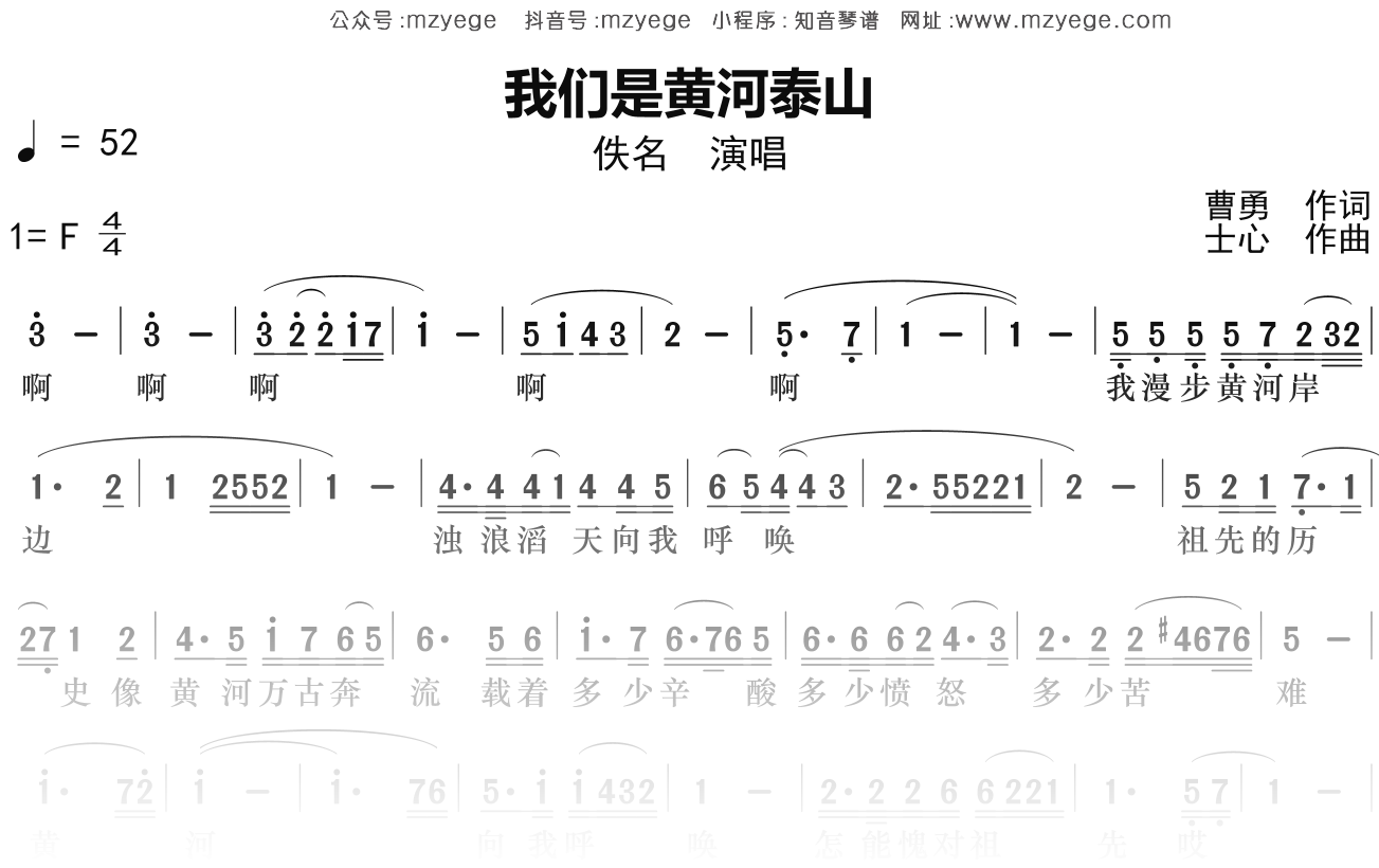 佚名《我们是黄河泰山》简谱F调钢琴指弹独奏谱