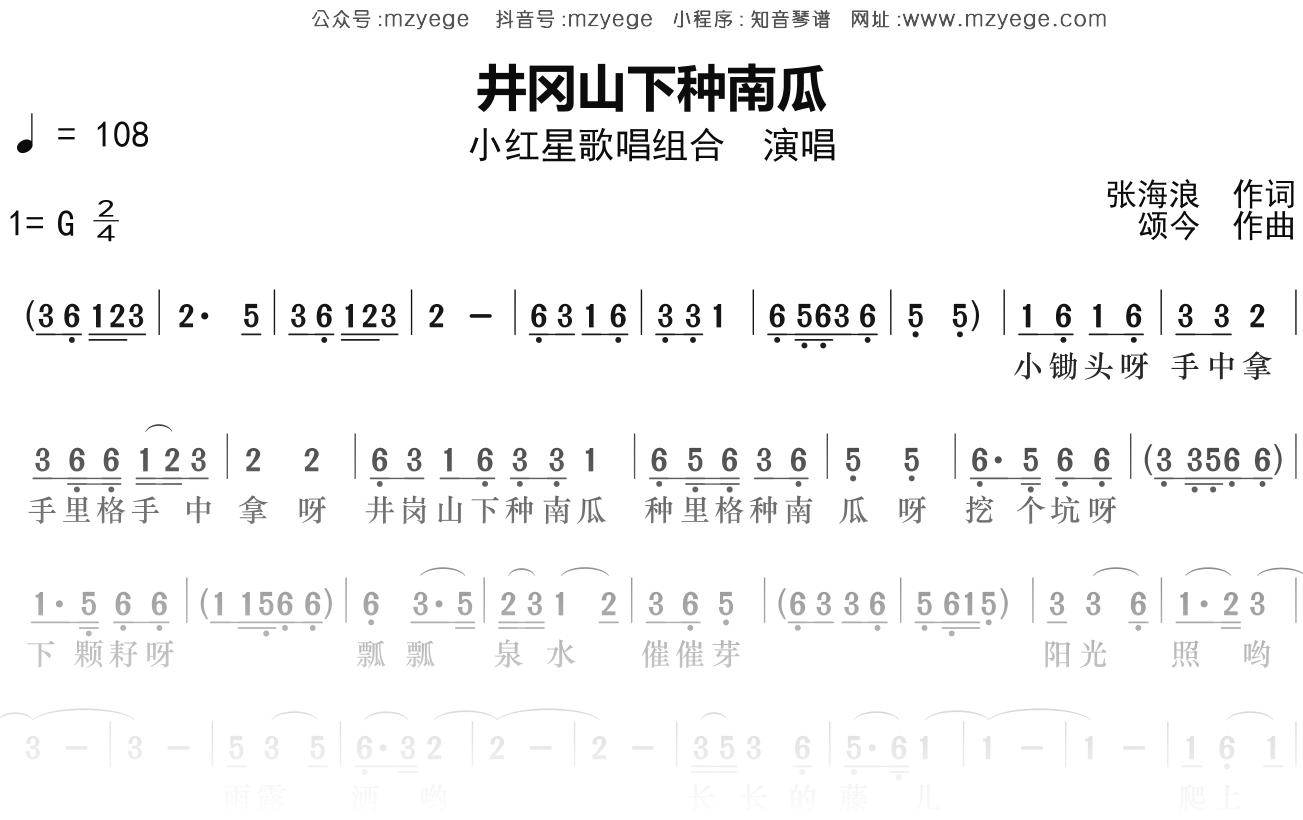 小红星歌唱组合《井冈山下种南瓜》简谱G调钢琴指弹独奏谱
