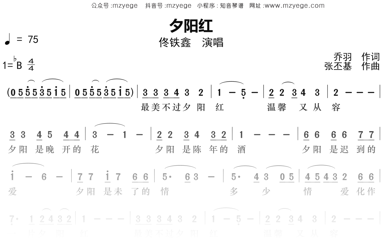 佟铁鑫《夕阳红》简谱Bb调钢琴单音独奏谱