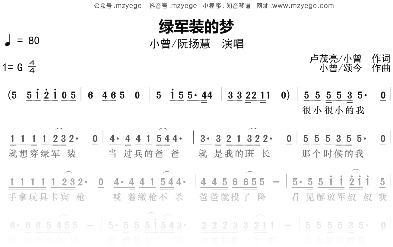 小曾《绿军装的梦》简谱G调钢琴指弹独奏谱