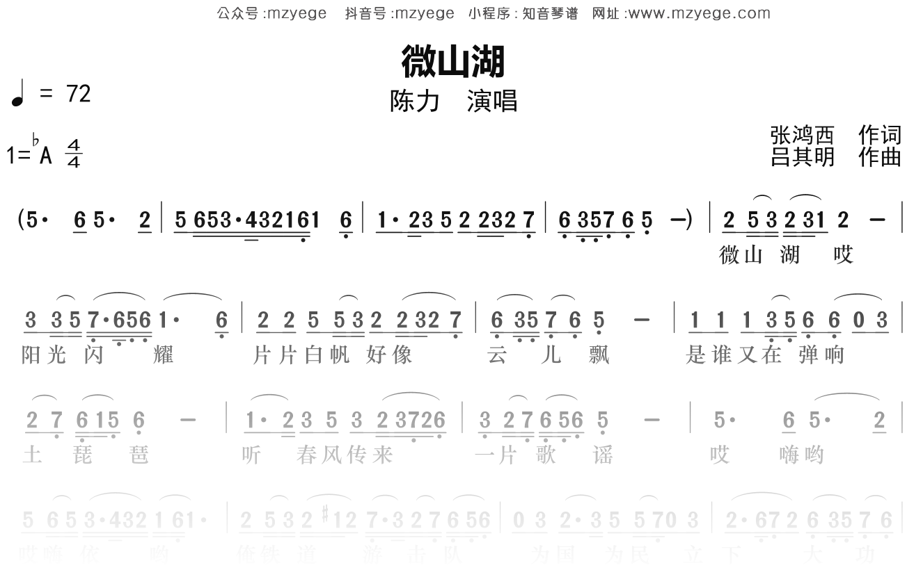 陈力《微山湖》简谱Ab调钢琴单音独奏谱