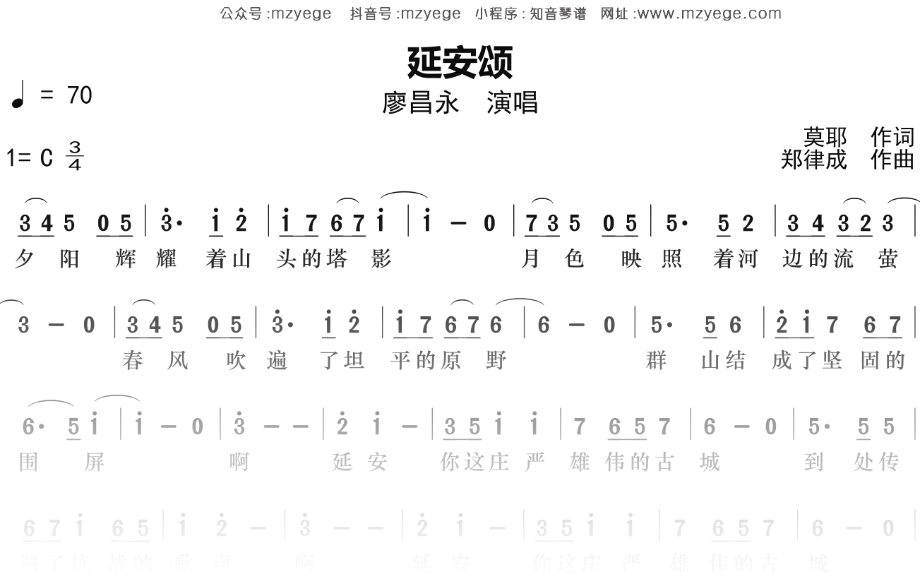 廖昌永《延安颂》简谱C调钢琴指弹独奏谱