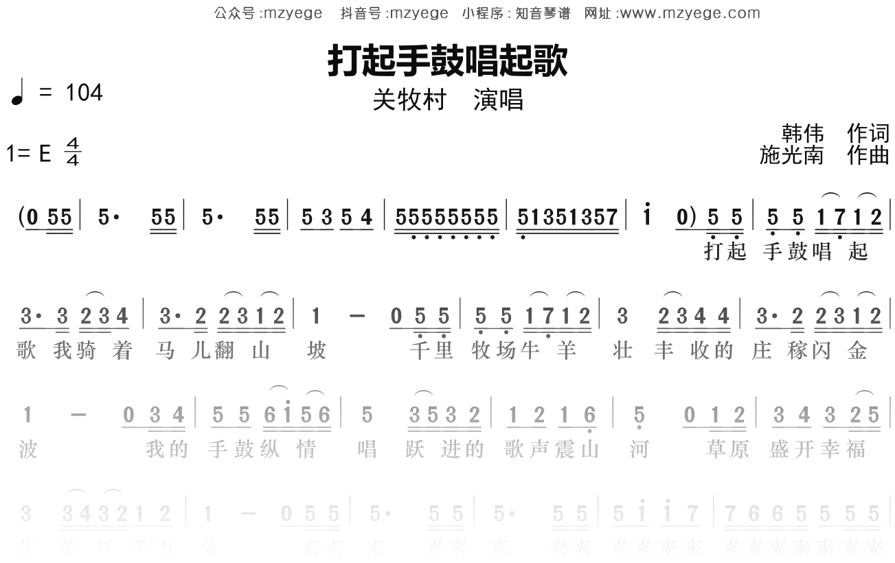 关牧村《打起手鼓唱起歌》简谱E调钢琴指弹独奏谱