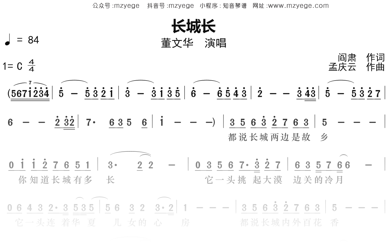 董文华《长城长》简谱C调钢琴单音独奏谱