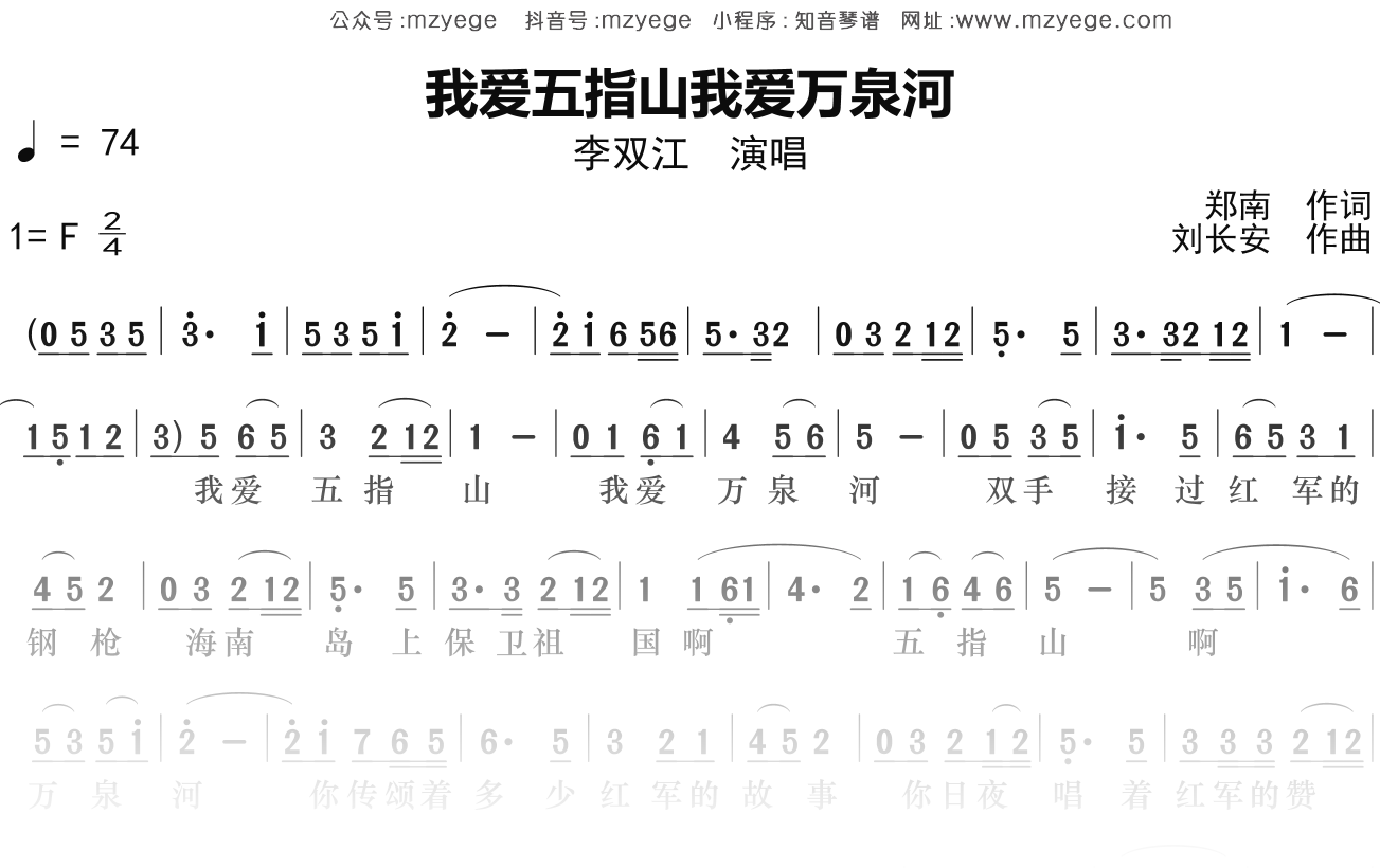 李双江《我爱五指山我爱万泉河》简谱F调钢琴指弹独奏谱