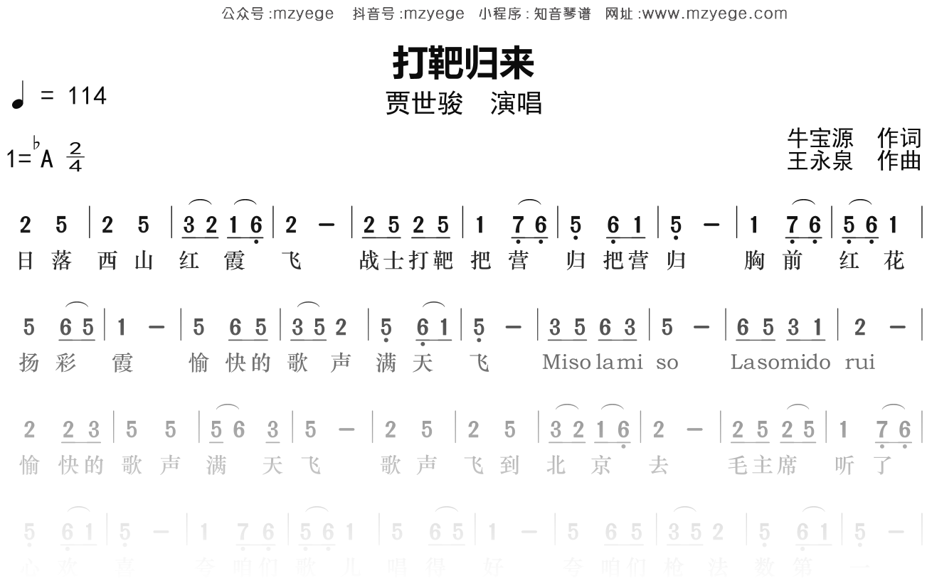 贾世骏《打靶归来》简谱Ab调钢琴单音独奏谱