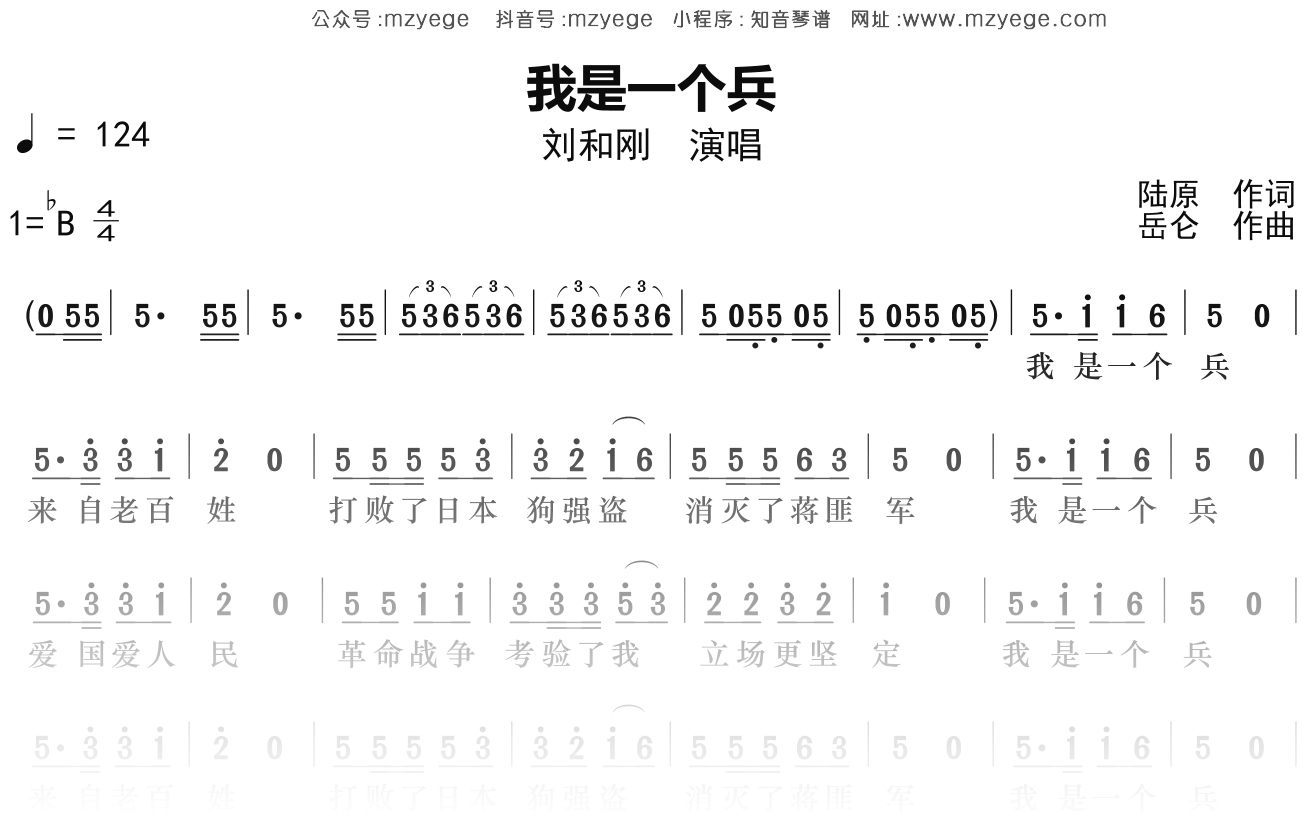 刘和刚《我是一个兵》简谱Bb调钢琴单音独奏谱