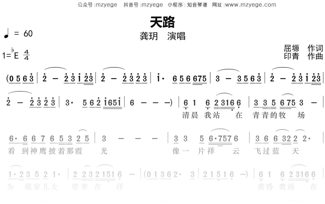 龚玥《天路》简谱Eb调钢琴指弹独奏谱