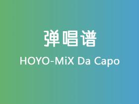 HOYO-MiX《Da Capo》吉他谱G调吉他弹唱谱