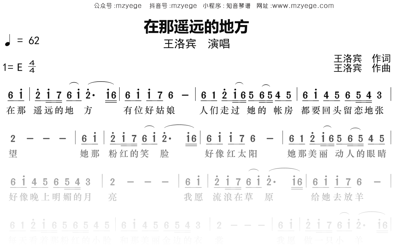 王洛宾《在那遥远的地方》简谱E调钢琴指弹独奏谱