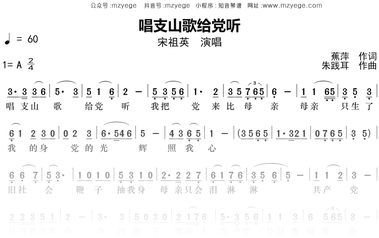 宋祖英《唱支山歌给党听》简谱A调钢琴指弹独奏谱