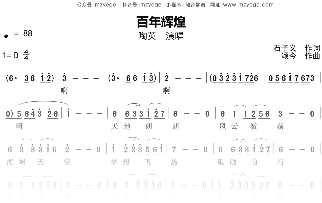 陶英《百年辉煌》简谱D调钢琴指弹独奏谱
