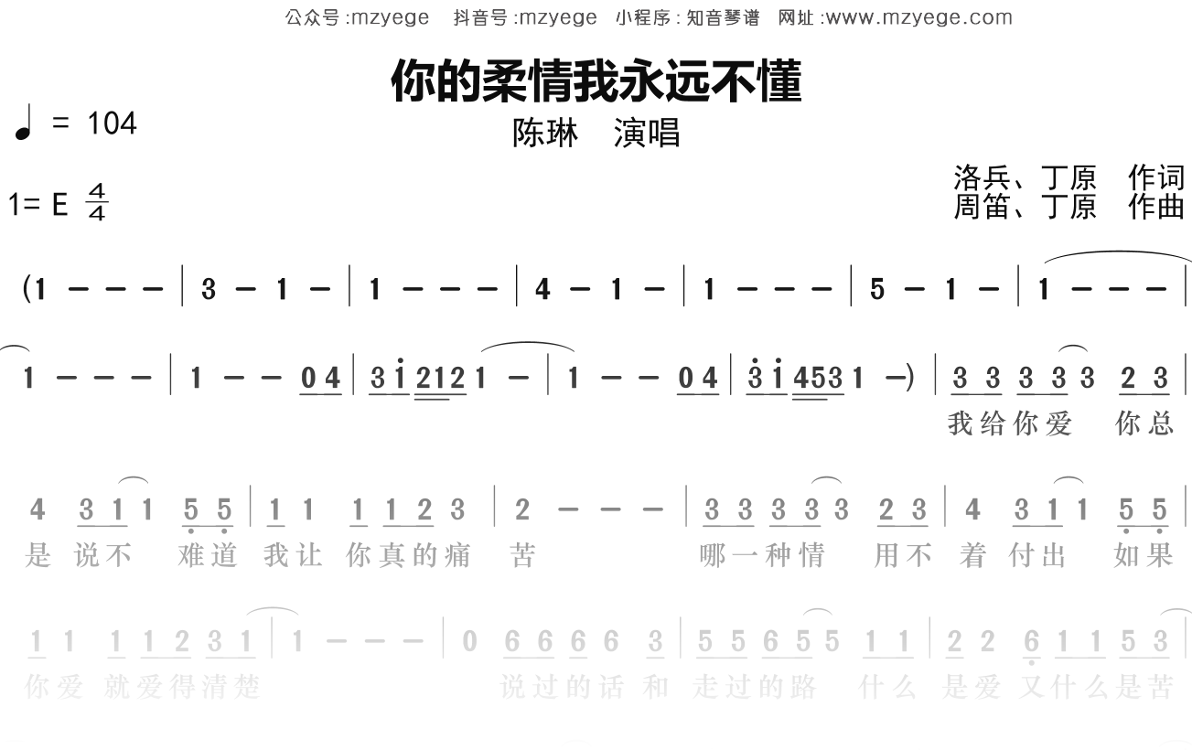 陈琳《你的柔情我永远不懂》简谱E调钢琴指弹独奏谱