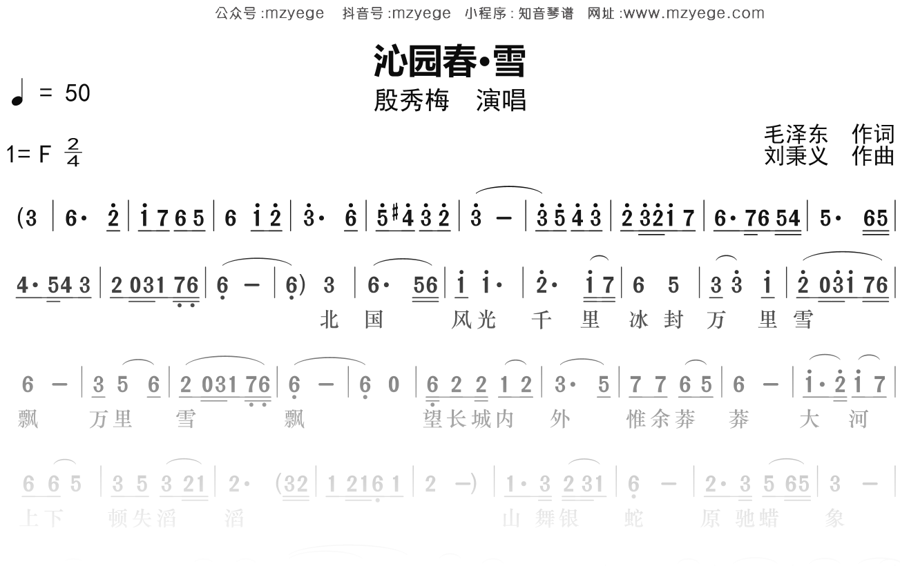 殷秀梅《沁园春雪》简谱F调钢琴指弹独奏谱