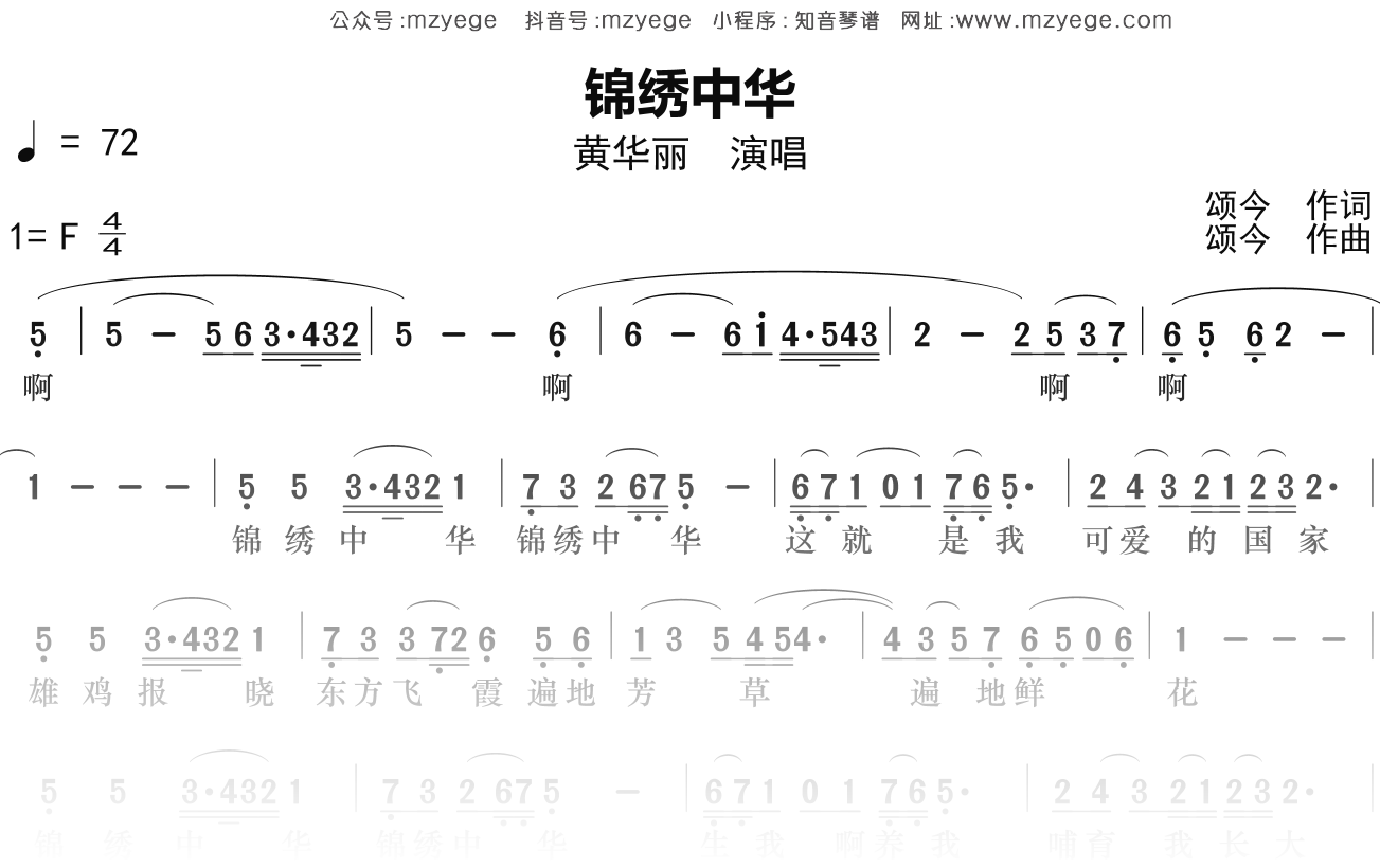 黄华丽《锦绣中华》简谱F调钢琴指弹独奏谱