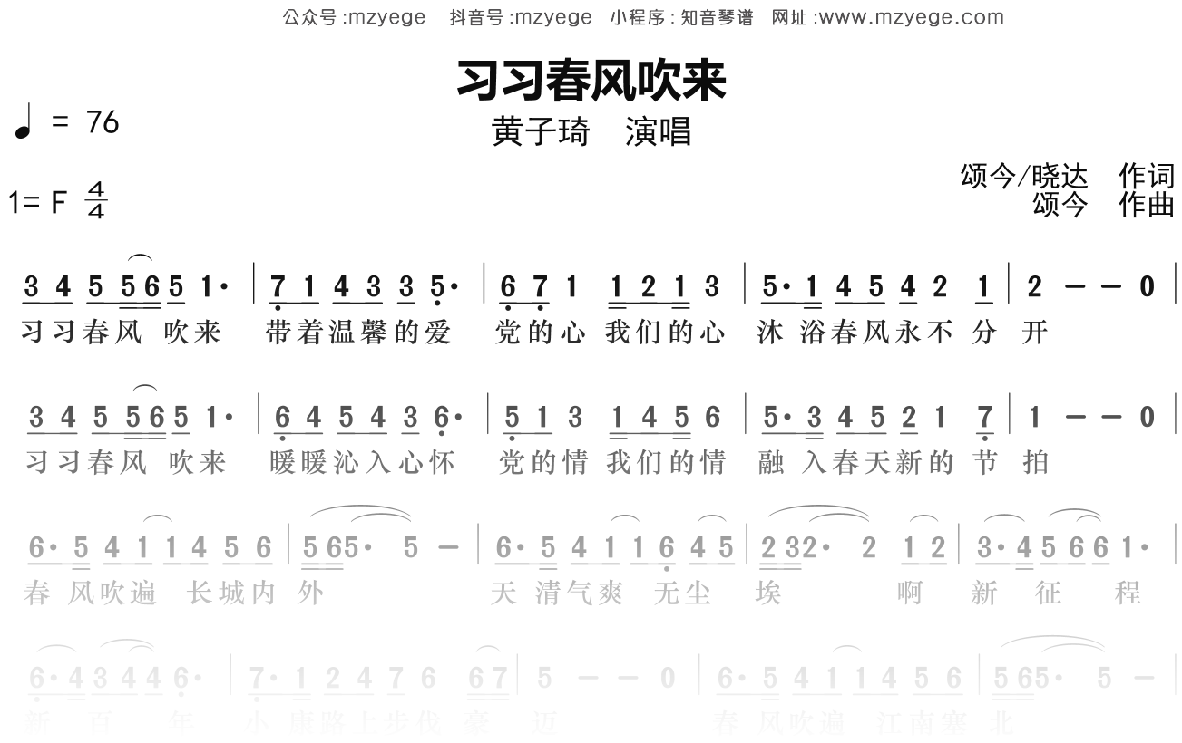 黄子琦《习习春风吹来》简谱F调钢琴指弹独奏谱