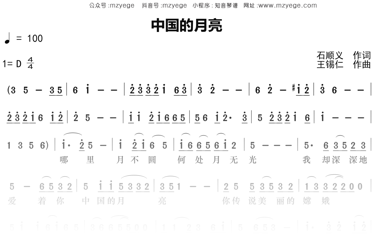 经典红歌《中国的月亮》简谱D调钢琴指弹独奏谱