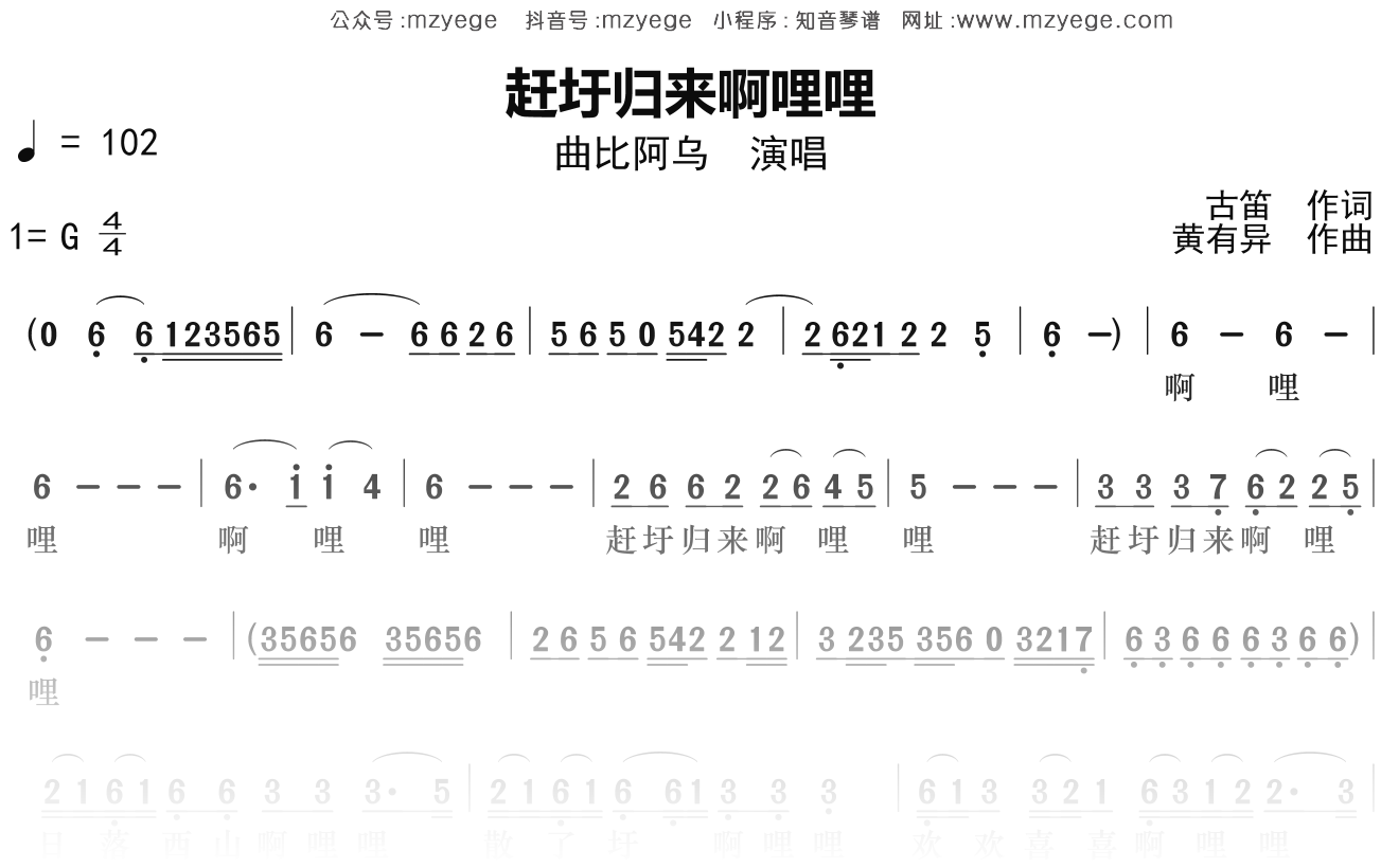 曲比阿乌《赶圩归来啊哩哩》简谱G调钢琴指弹独奏谱