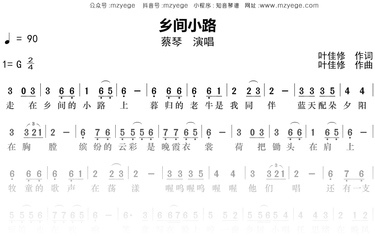 蔡琴《乡间小路》简谱G调钢琴指弹独奏谱