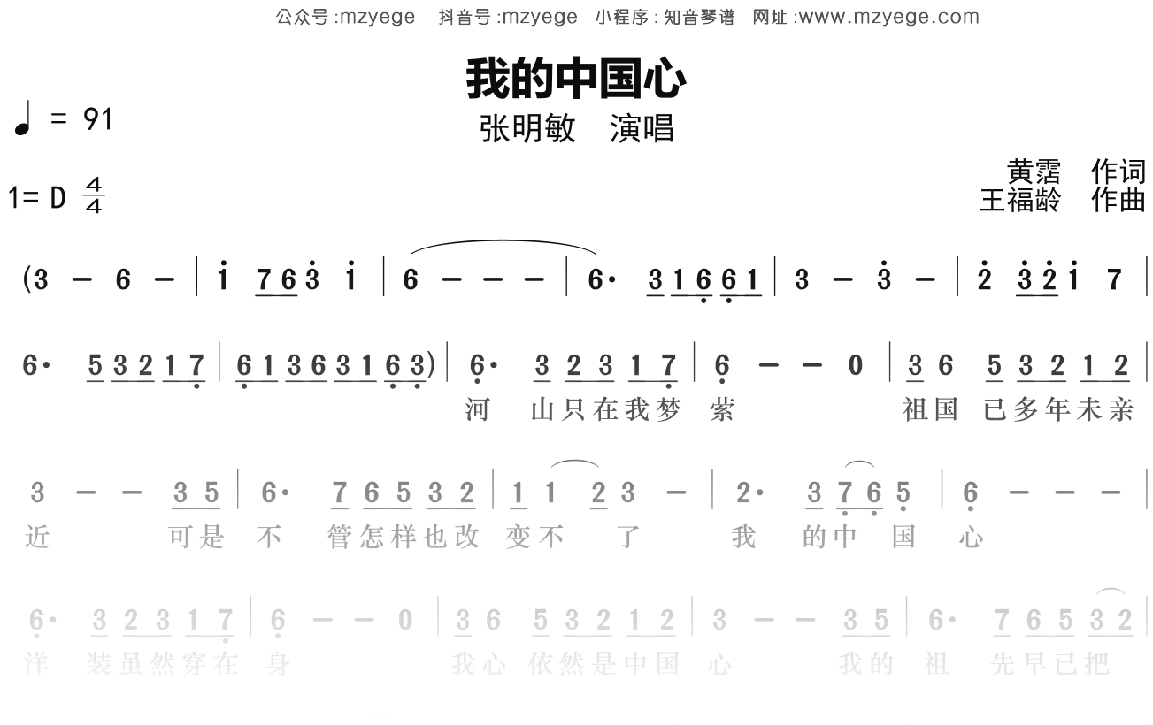 张明敏《我的中国心》简谱D调钢琴指弹独奏谱