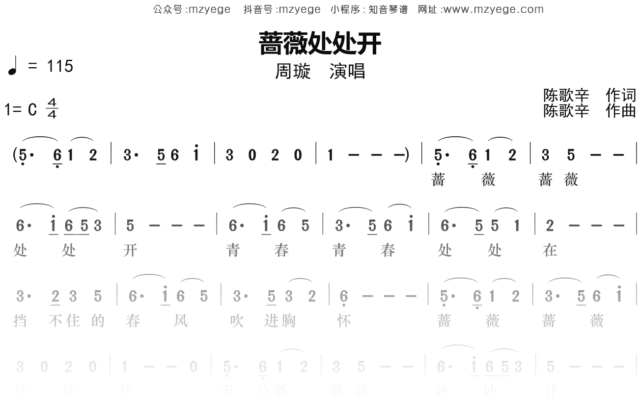 周璇《蔷薇处处开》简谱C调钢琴指弹独奏谱